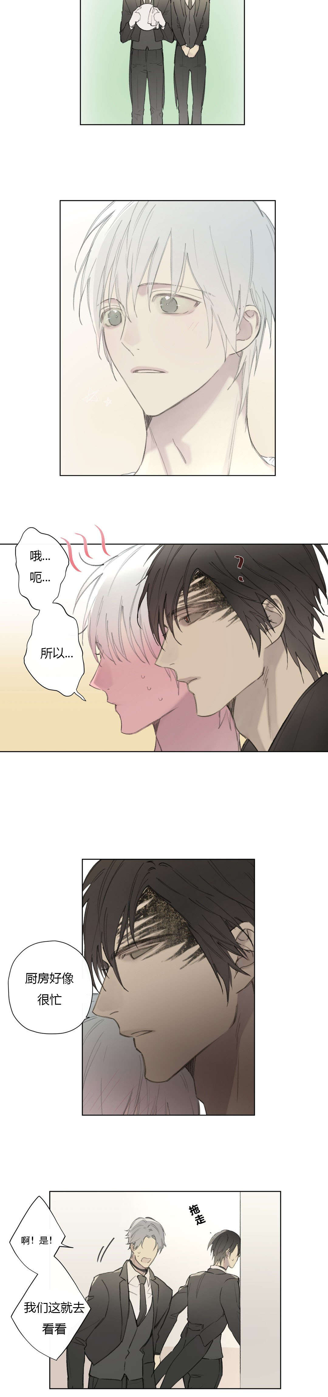 王室仆役漫画,第80章：我害怕你孤单5图