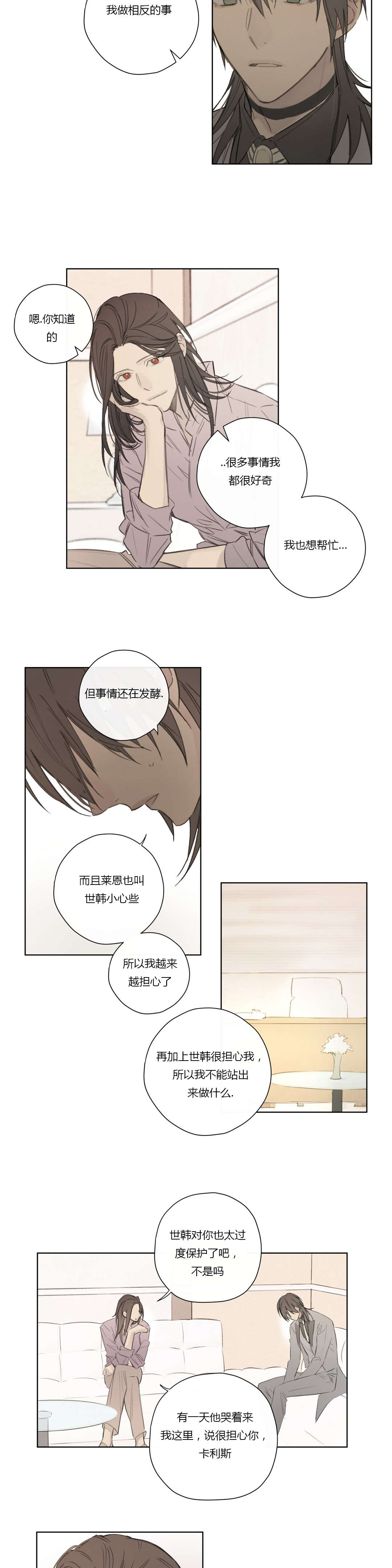 王室仆役漫画,第62章：酒后胡言3图