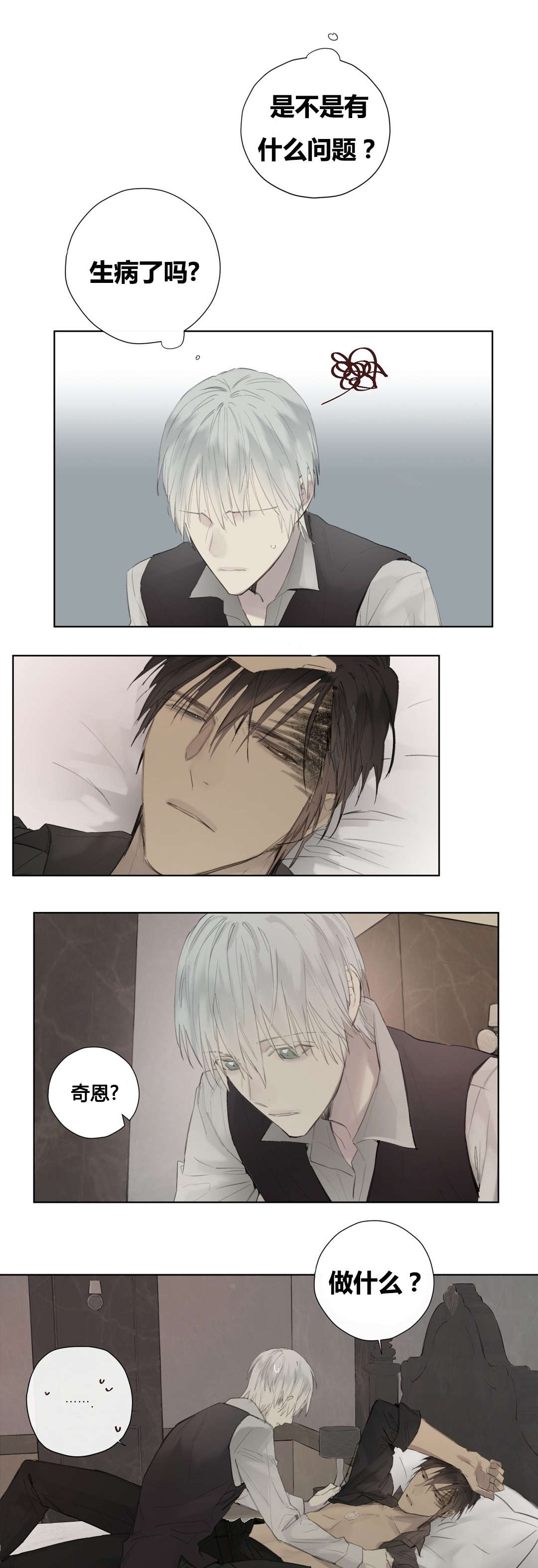 王室仆役漫画,第50章：睡得好香3图