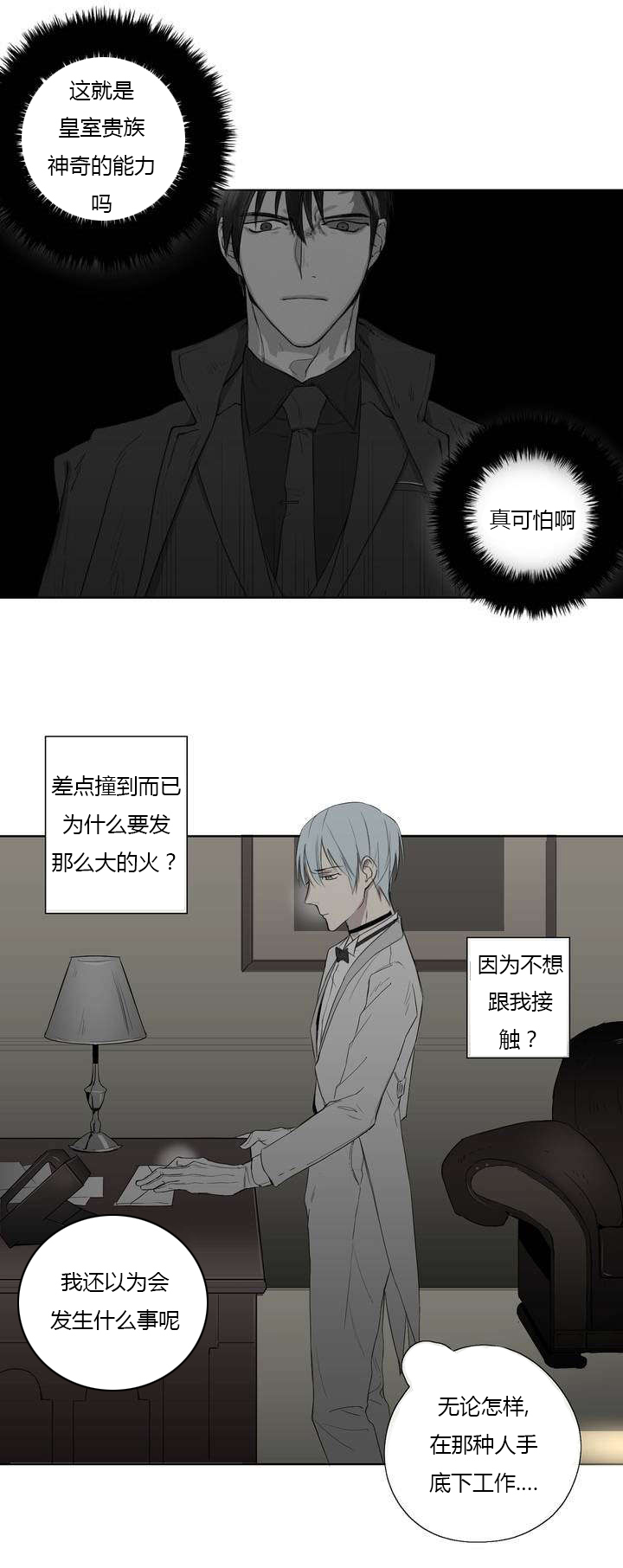 王室仆役漫画,第2章：著名贵族3图