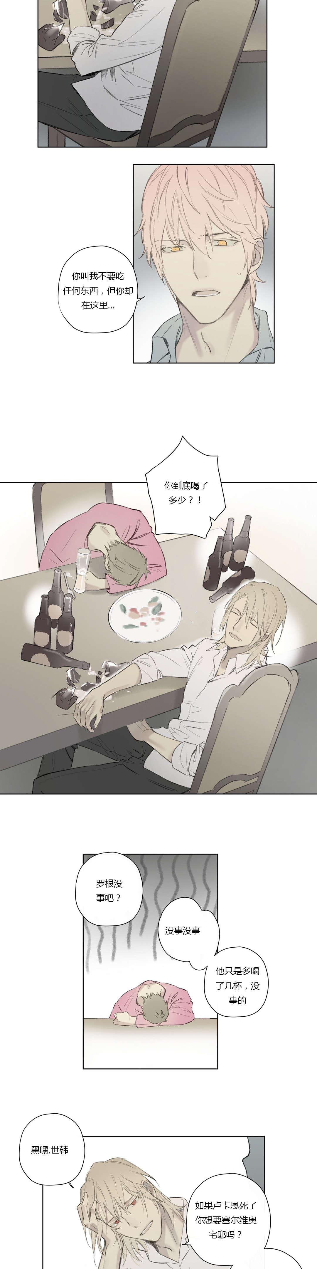 王室仆役漫画,第62章：酒后胡言2图