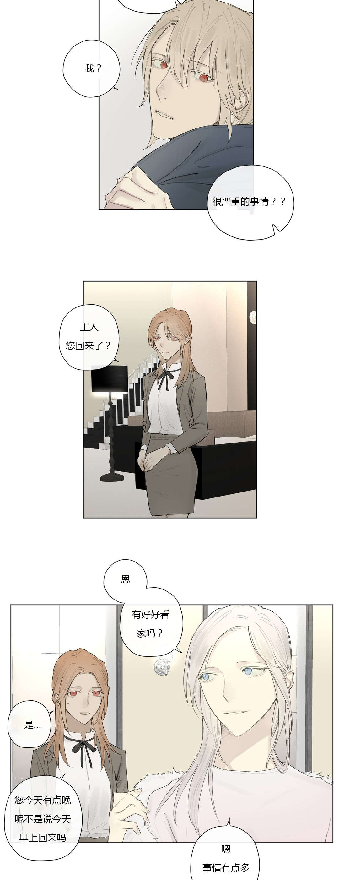 王室仆役漫画,第27章：曾经少年（2）5图