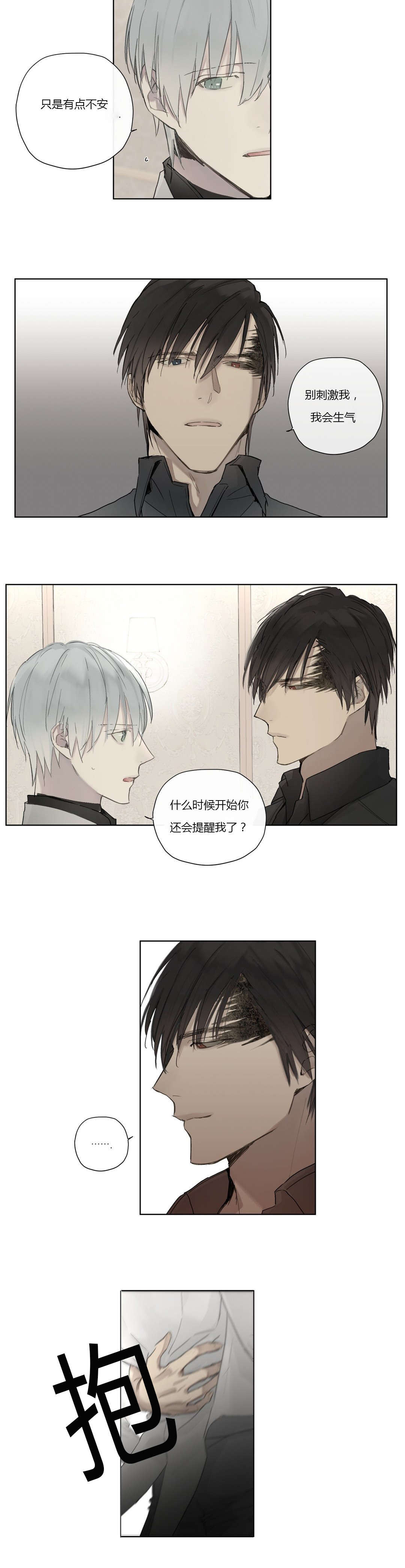 王室仆役漫画,第34章：态度傲慢3图