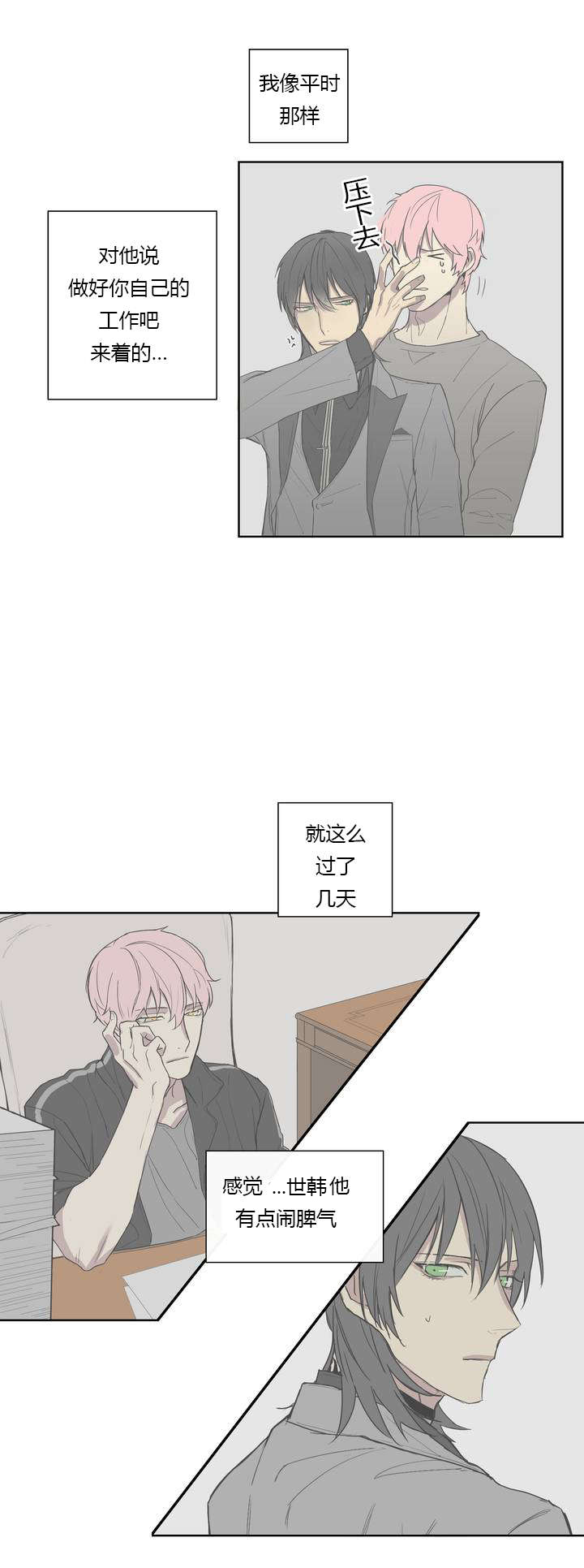 王室仆役漫画,第2章：著名贵族1图