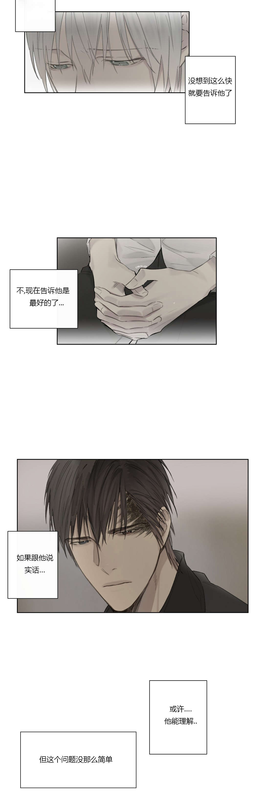 王室仆役漫画,第57章：核心遭到破坏1图