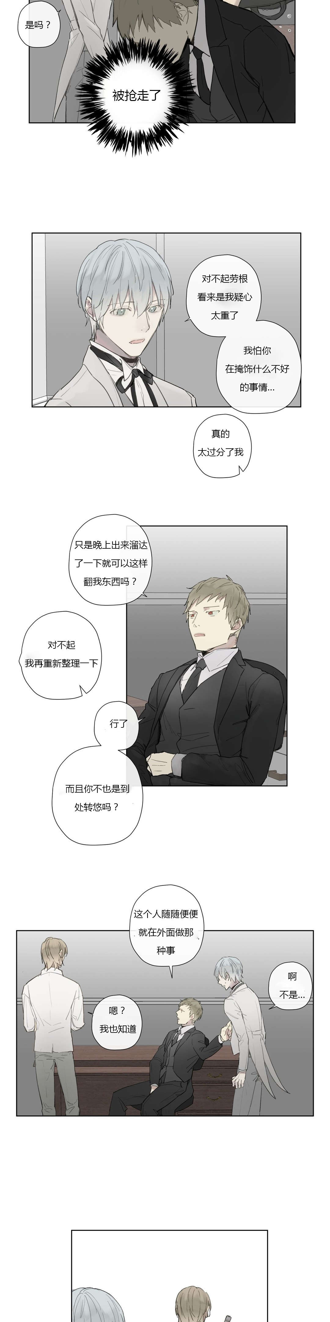 王室仆役漫画,第31章：被发现了?3图