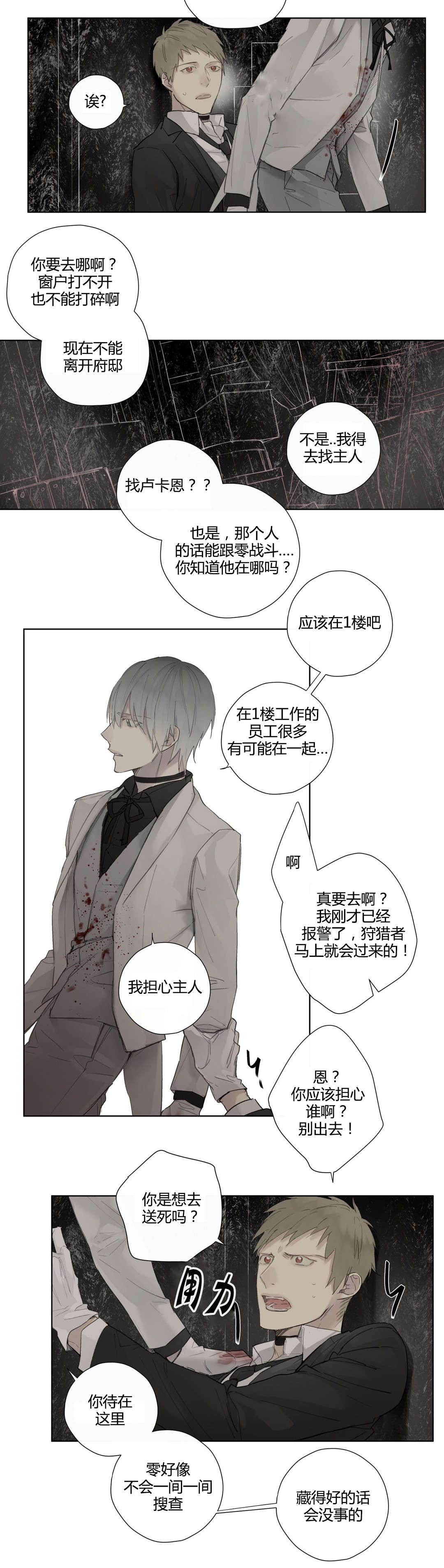 王室仆役漫画,第40章：危险时刻(2)4图