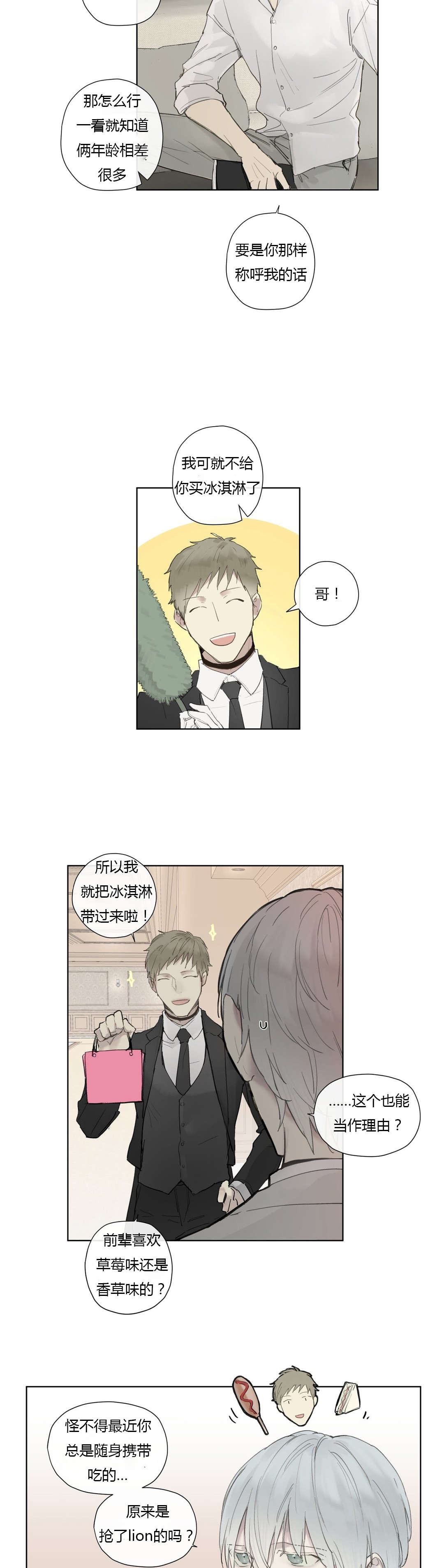 王室仆役漫画,第31章：被发现了?2图