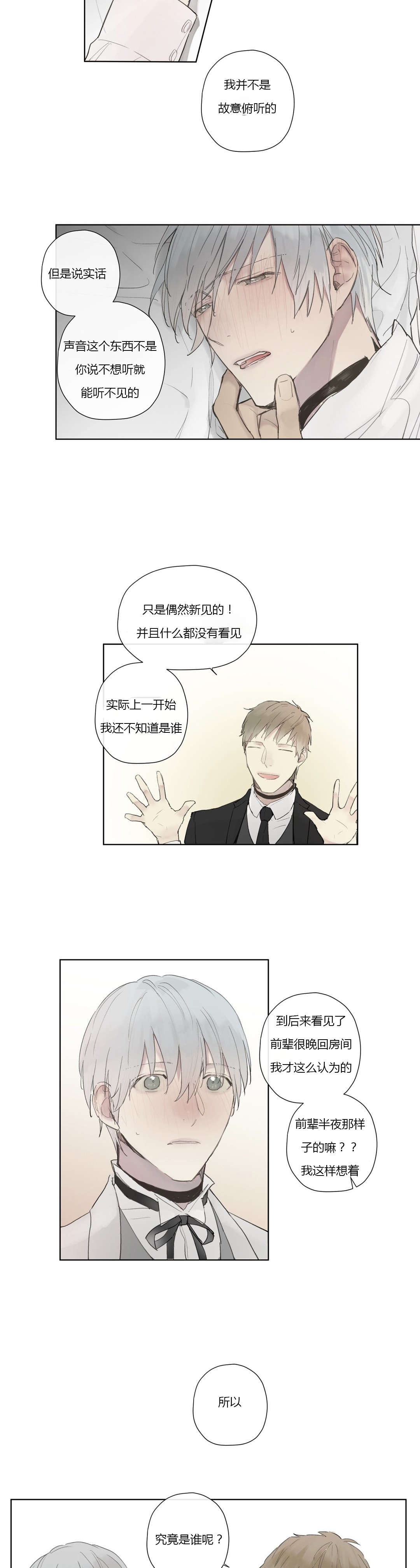 王室仆役漫画,第31章：被发现了?5图