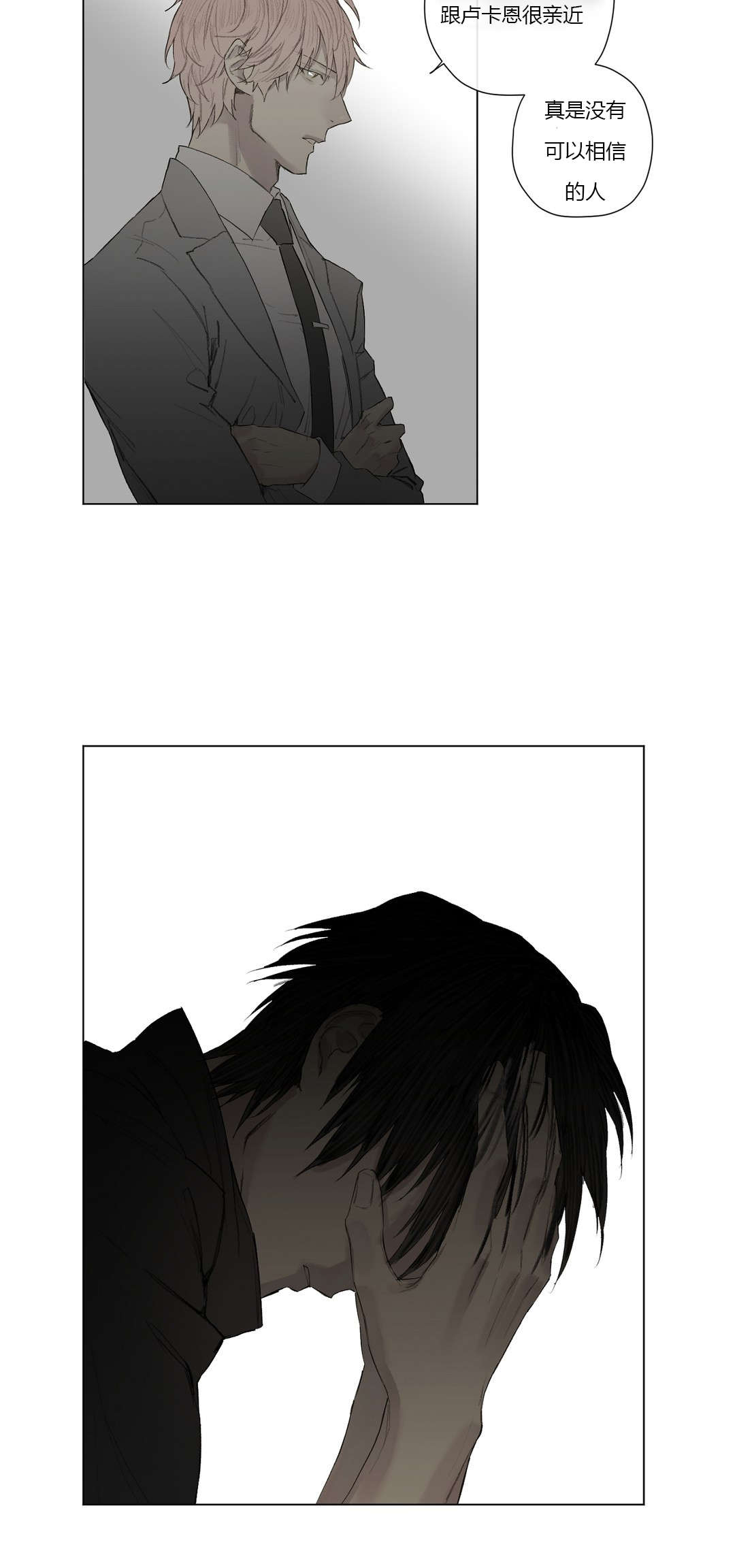 王室仆役漫画,第29章：反差的人生2图