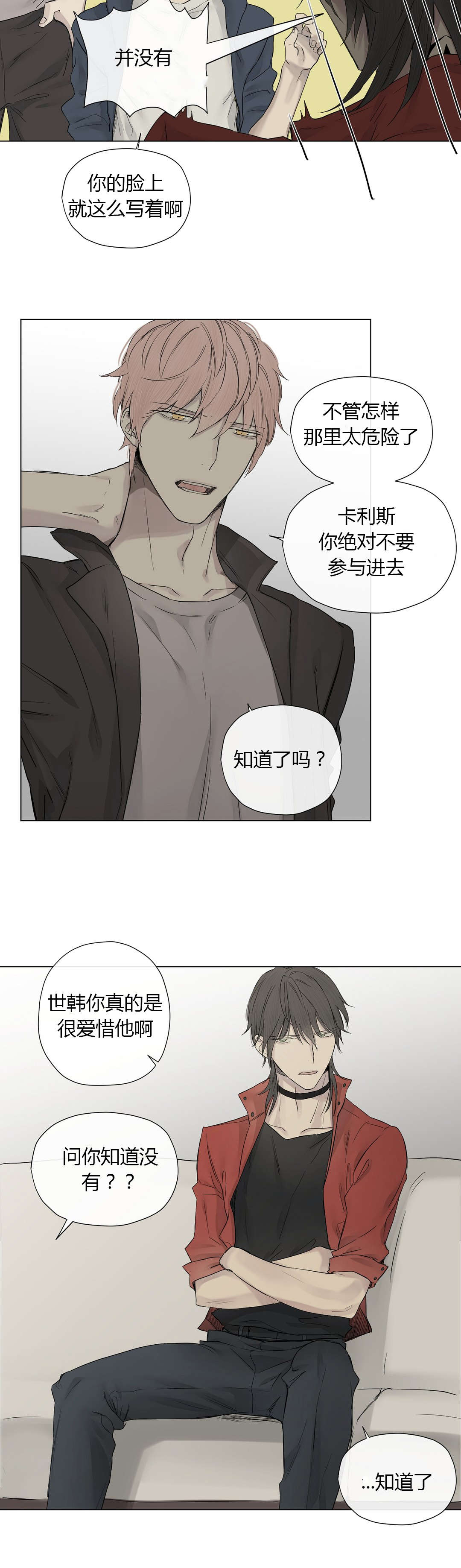 王室仆役漫画,第21章：发生暴乱3图