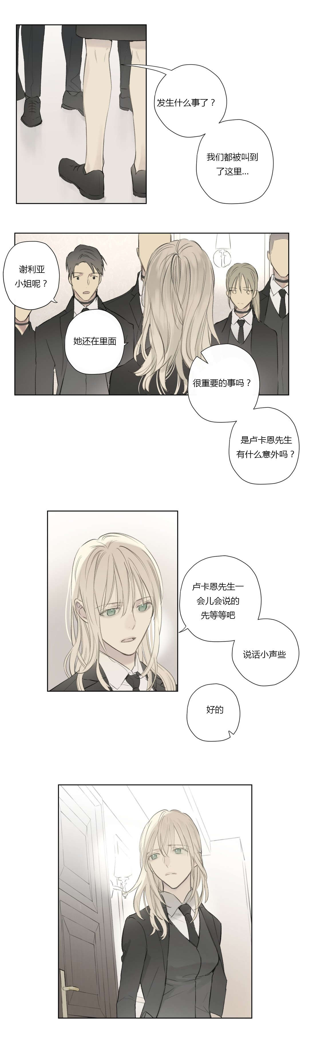 王室仆役漫画,第58章：深深自责2图