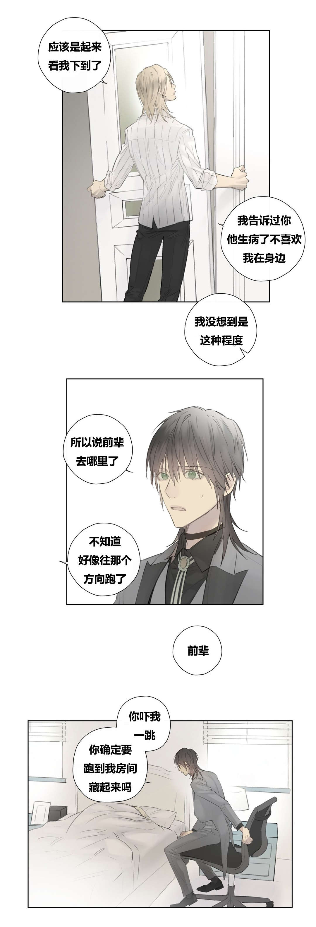 王室仆役漫画,第51章：克里斯托夫的小心事儿2图