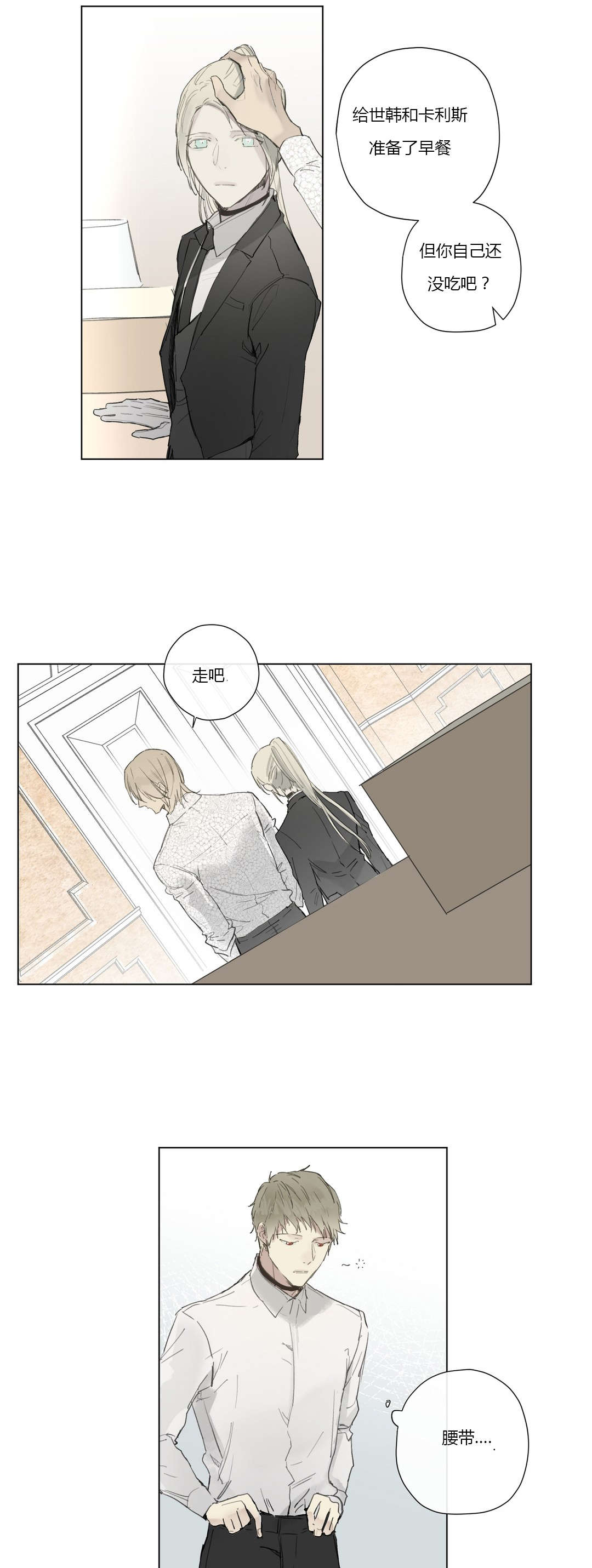 王室仆役漫画,第30章：唠叨的执事3图