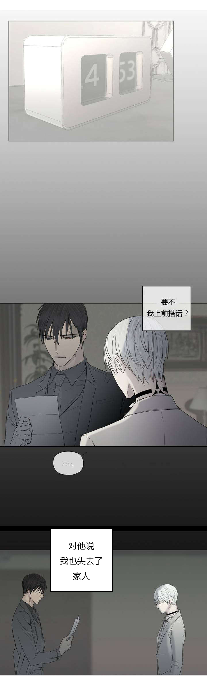 王室仆役漫画,第7章：心疼他4图