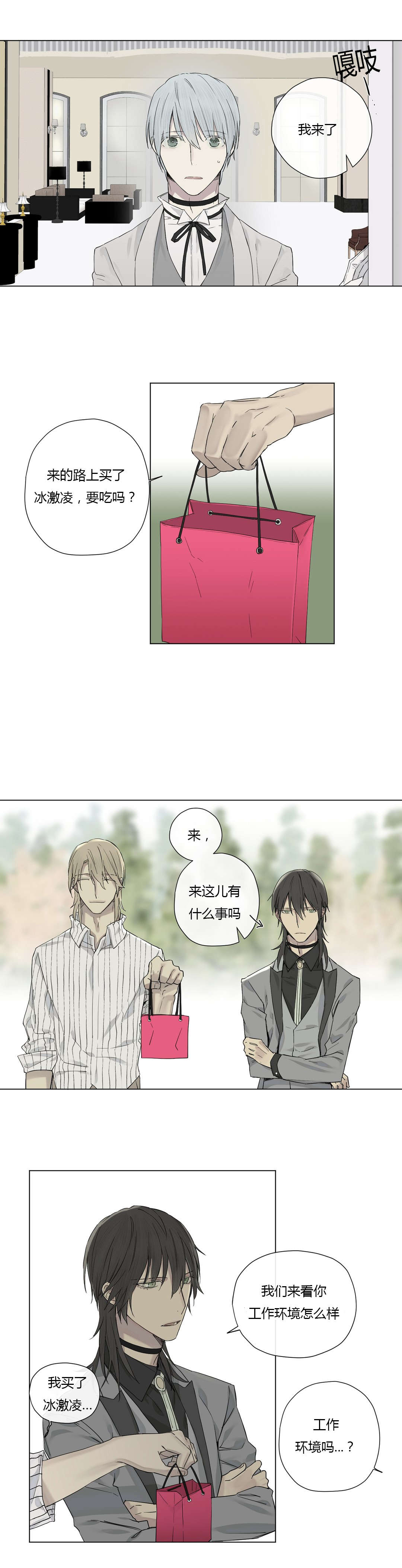 王室仆役漫画,第19章：打探3图