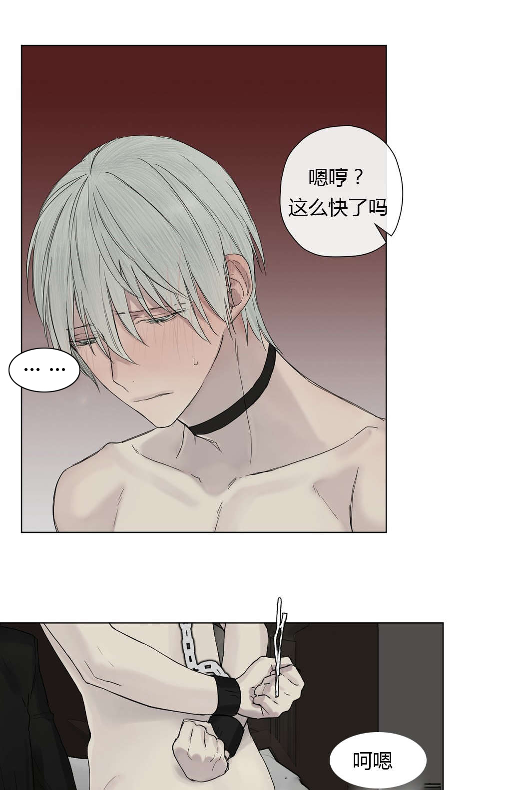 王室仆役漫画,第11章：委屈巴巴5图