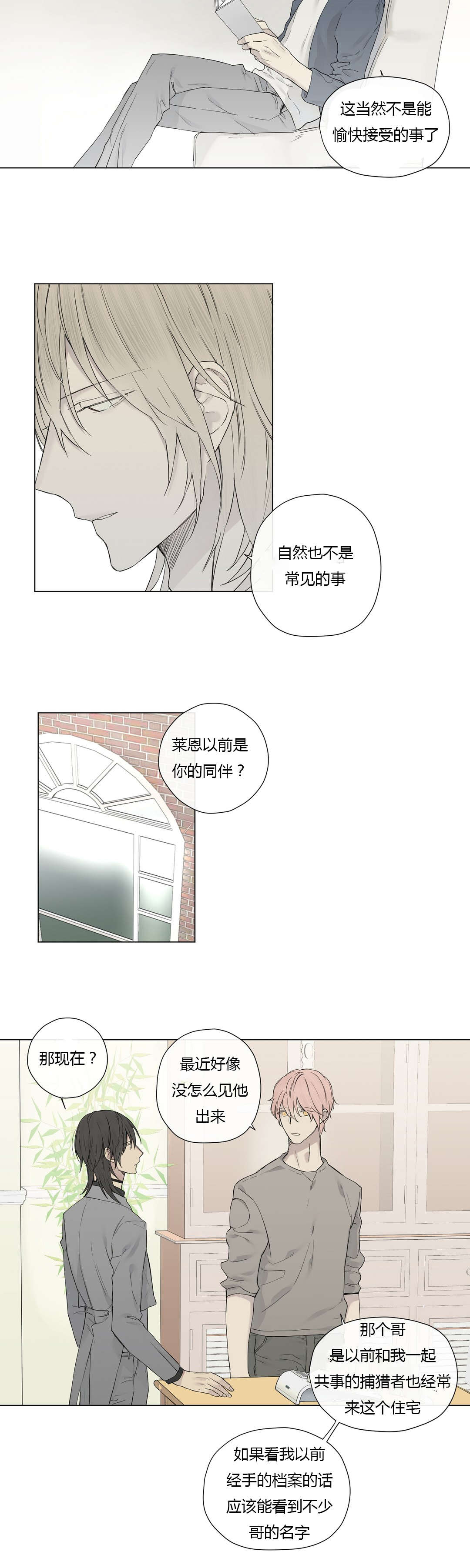 王室仆役漫画,第20章：神秘组织2图