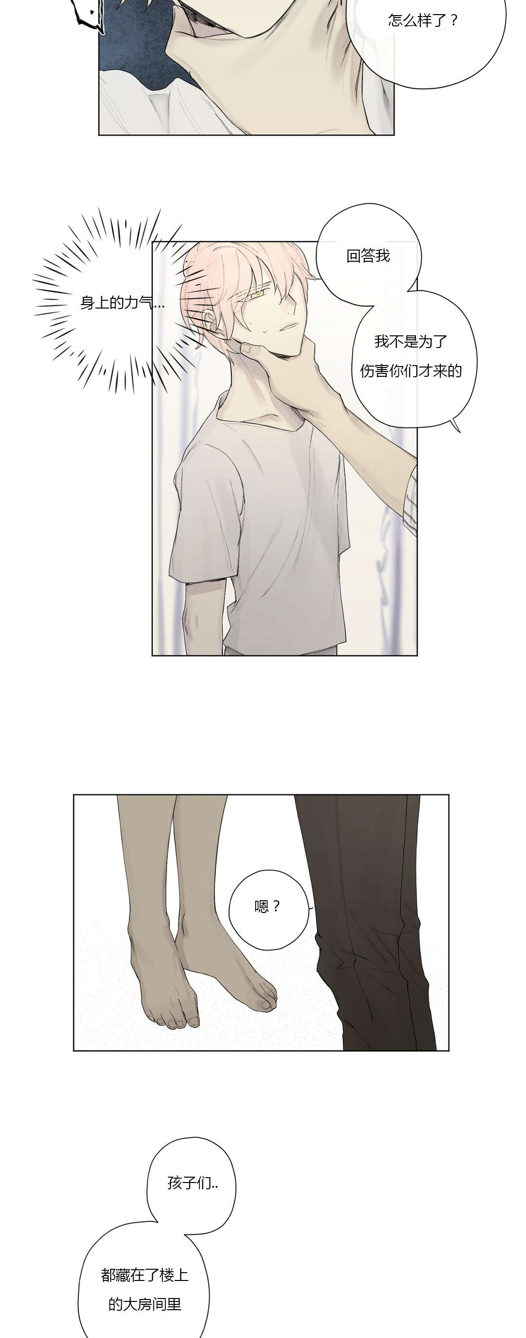 王室仆役漫画,第25章：奴隶or贵族1图