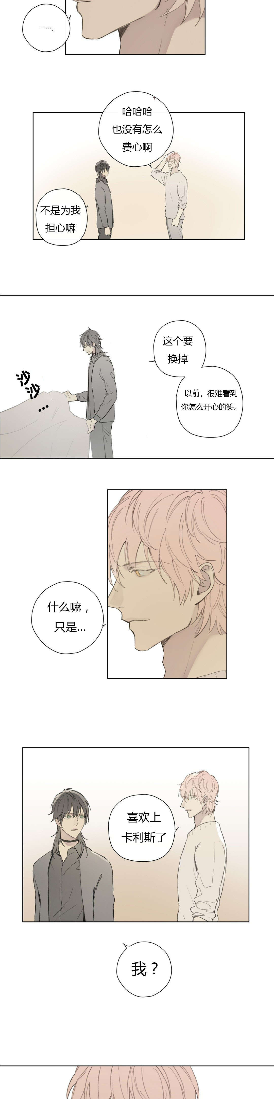 王室仆役漫画,第78章：世韩和卡利斯的糖（上）2图