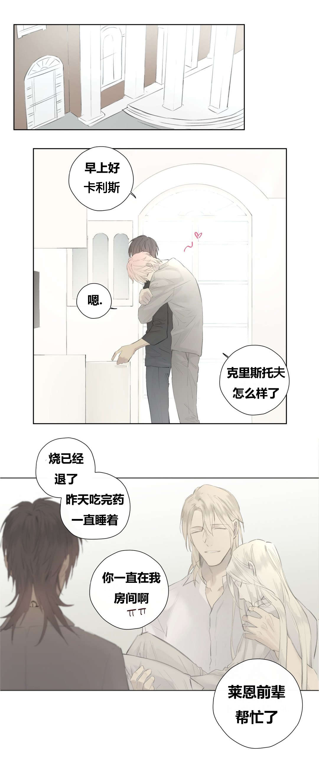 王室仆役漫画,第51章：克里斯托夫的小心事儿5图