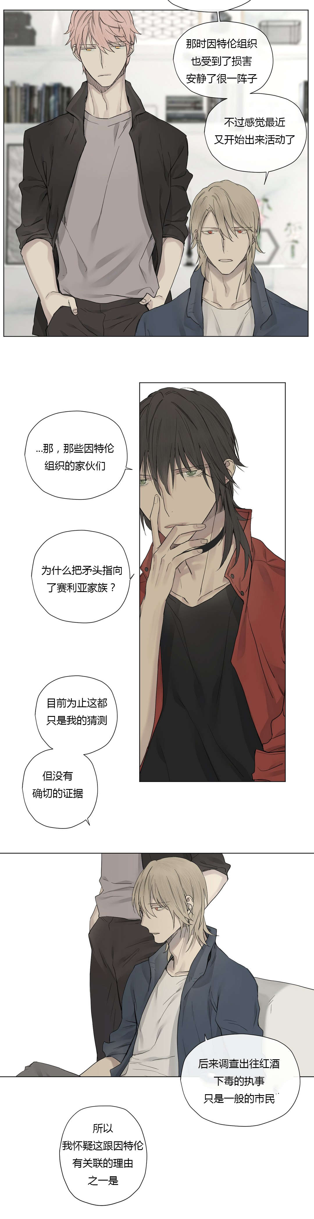 王室仆役漫画,第20章：神秘组织1图