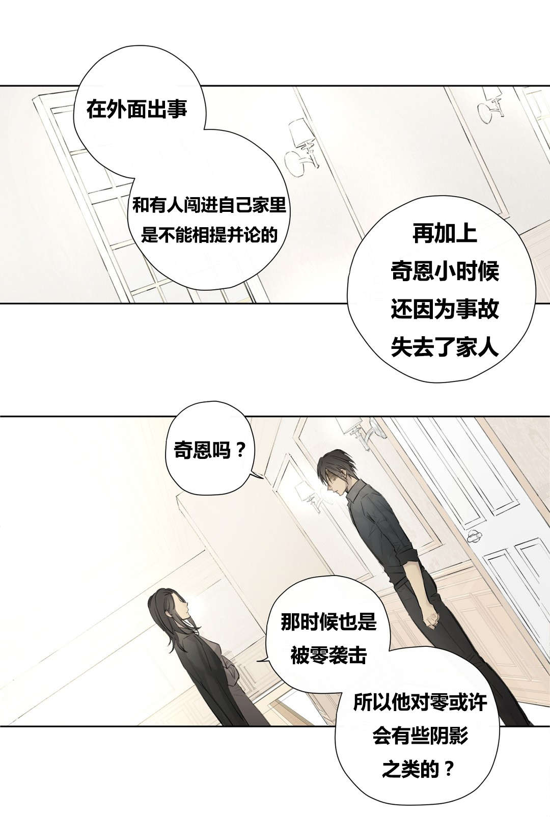 王室仆役漫画,第48章：纹样不见了2图