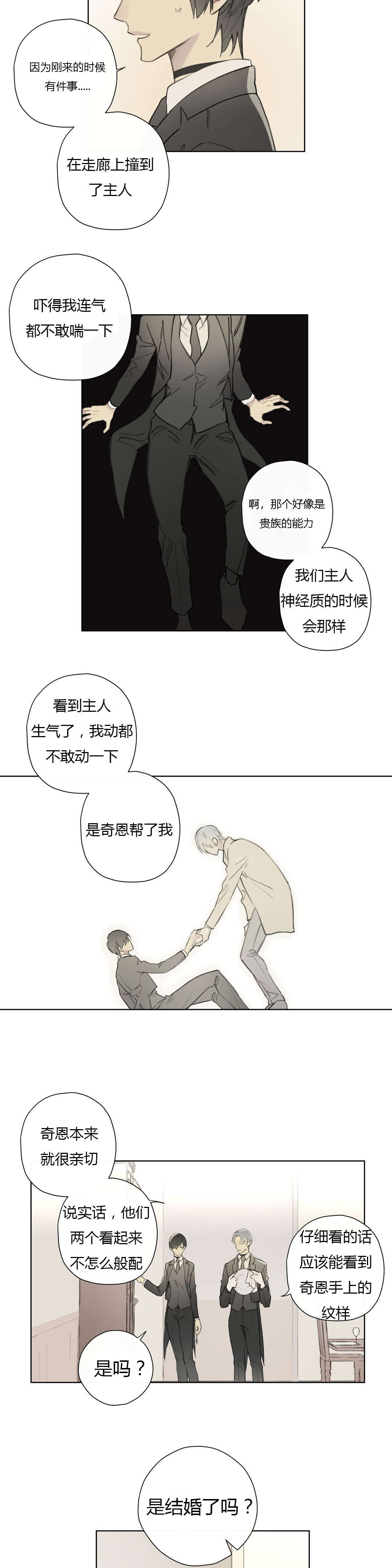 王室仆役漫画,第80章：我害怕你孤单5图