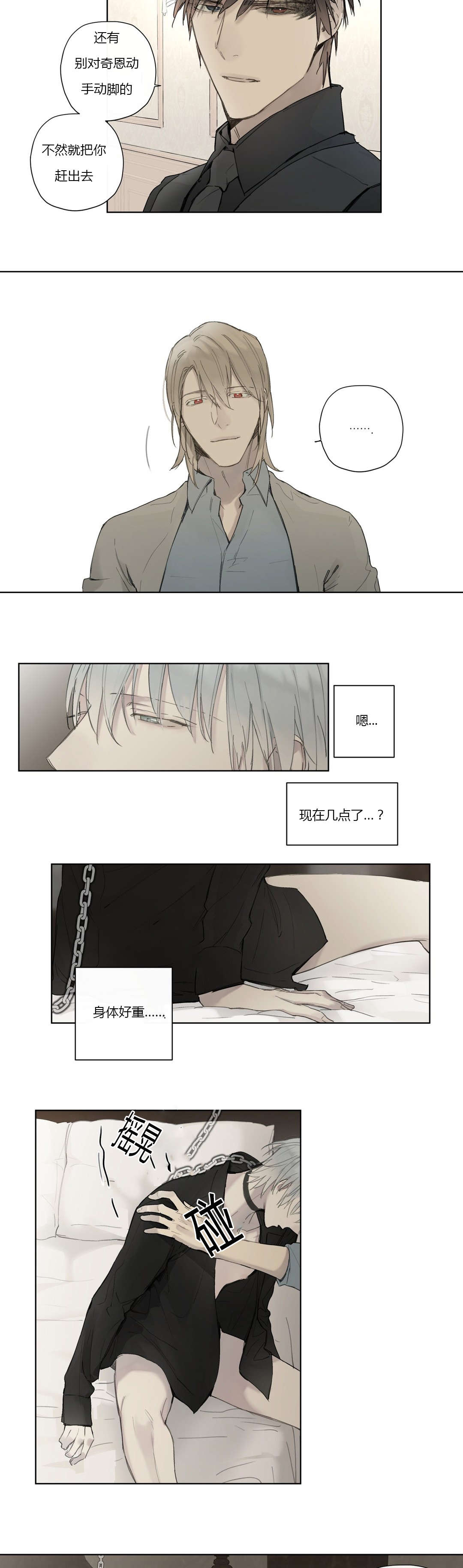 王室仆役漫画,第35章：看穿5图