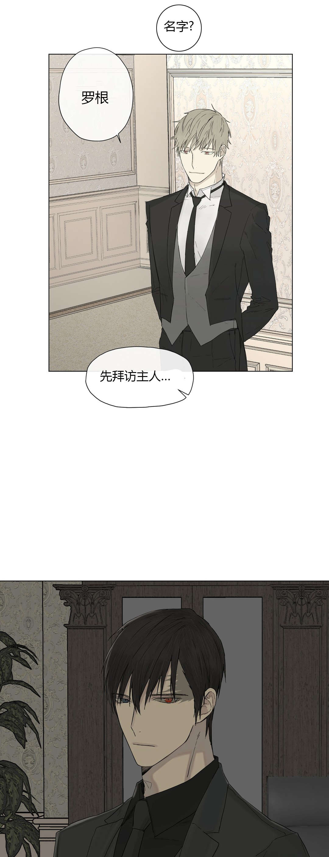 王室仆役漫画,第10章：来了新人4图