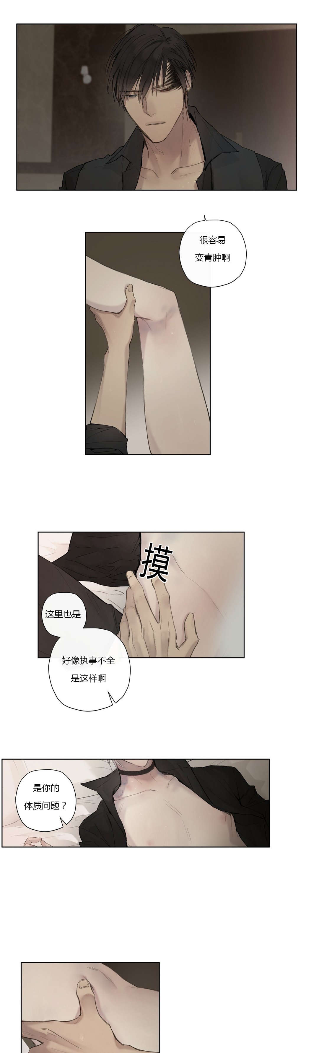 王室仆役漫画,第35章：看穿5图