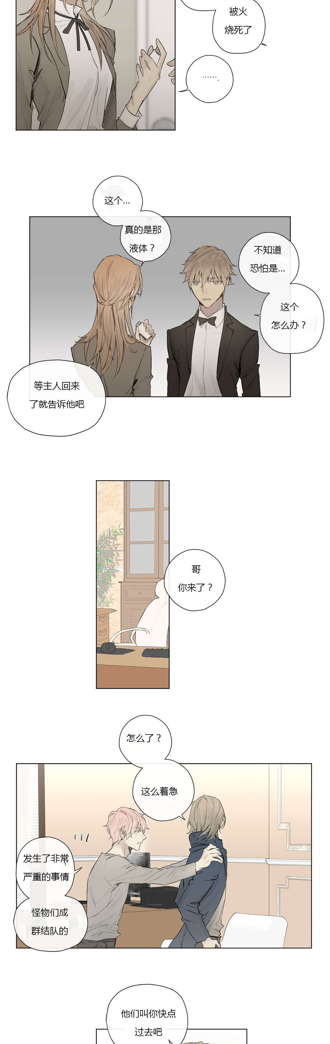 王室仆役漫画,第27章：曾经少年（2）4图