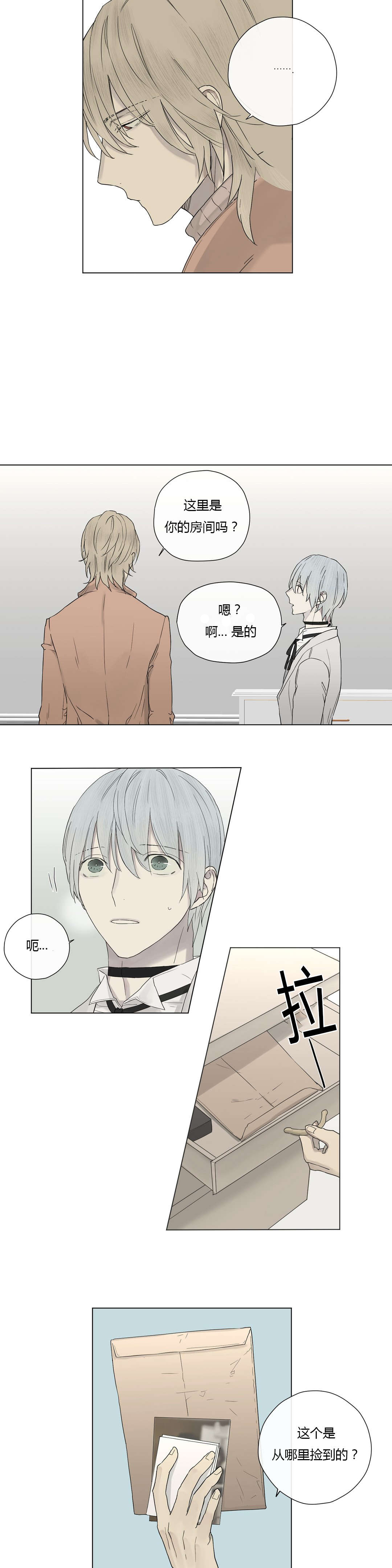 王室仆役漫画,第17章：大哥的语重心长2图