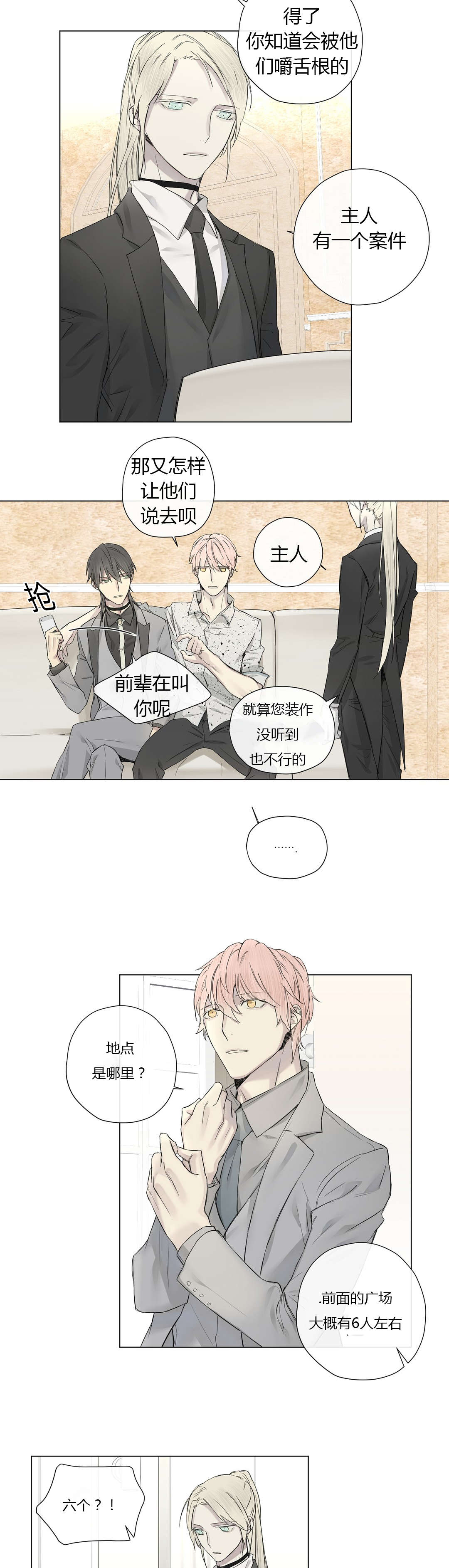 王室仆役漫画,第21章：发生暴乱1图