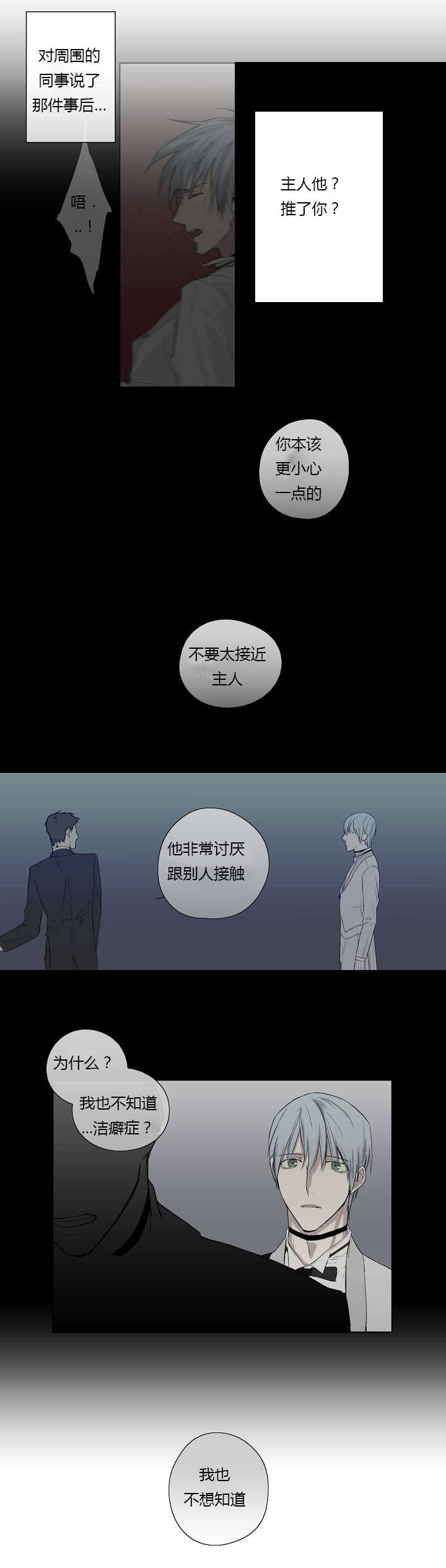 王室仆役漫画,第3章：发现了照片4图