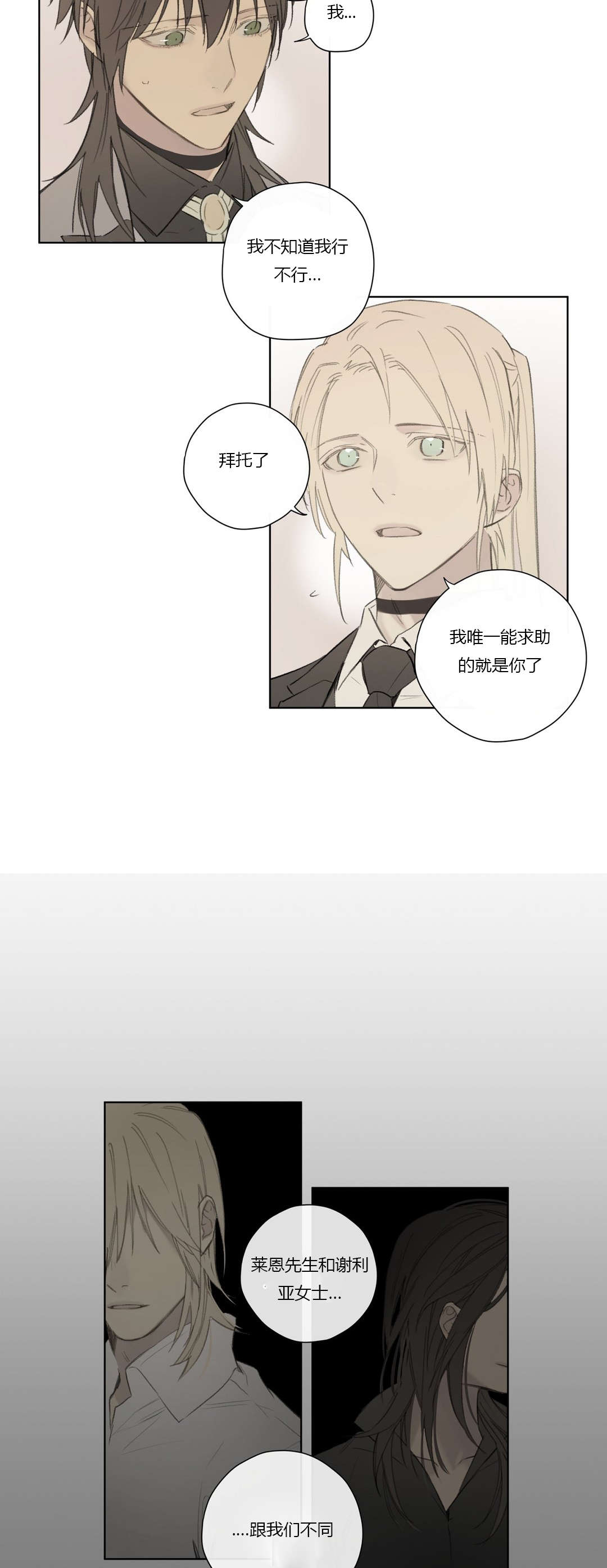 王室仆役漫画,第61章：怀疑有内鬼1图