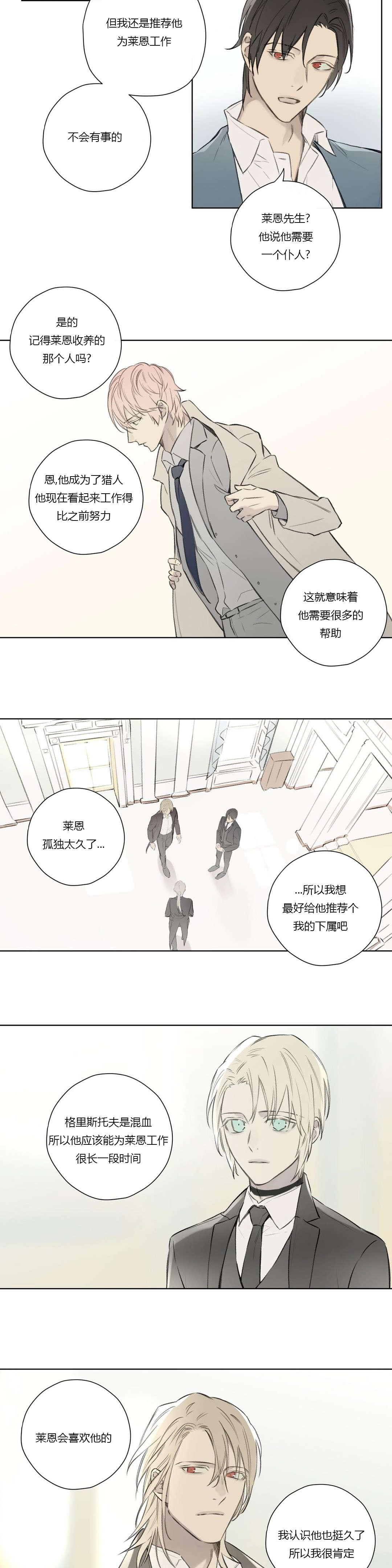 王室仆役漫画,第67章：潜伏(1)3图