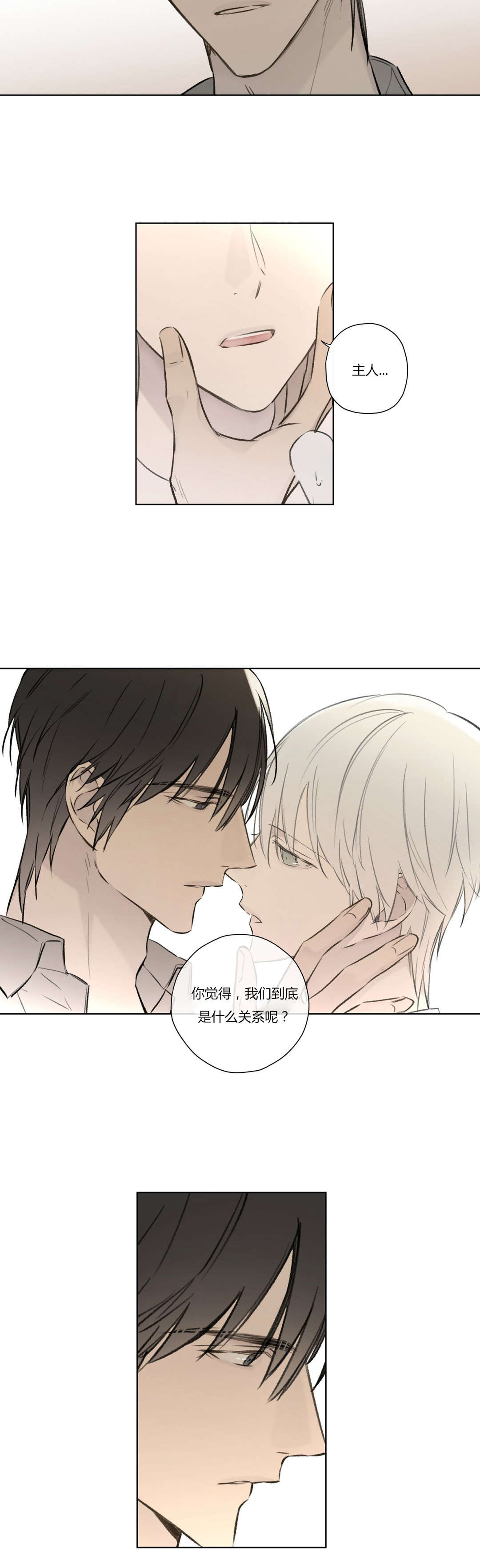 王室仆役漫画,第75章：审视我们的关系3图