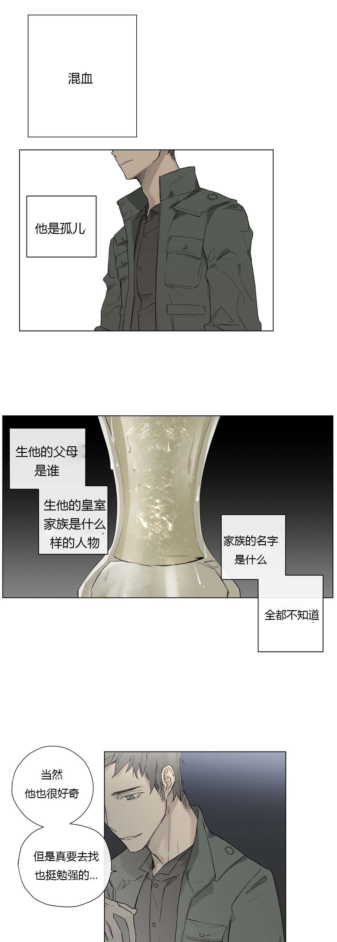 王室仆役漫画,第18章：喝醉2图