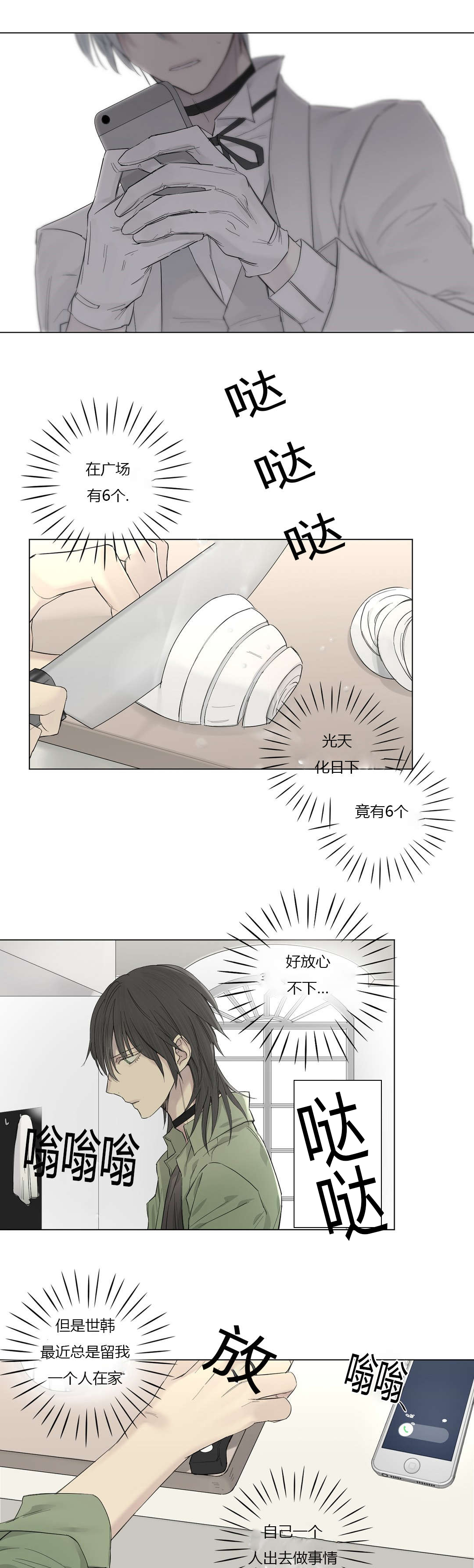 王室仆役漫画,第21章：发生暴乱3图