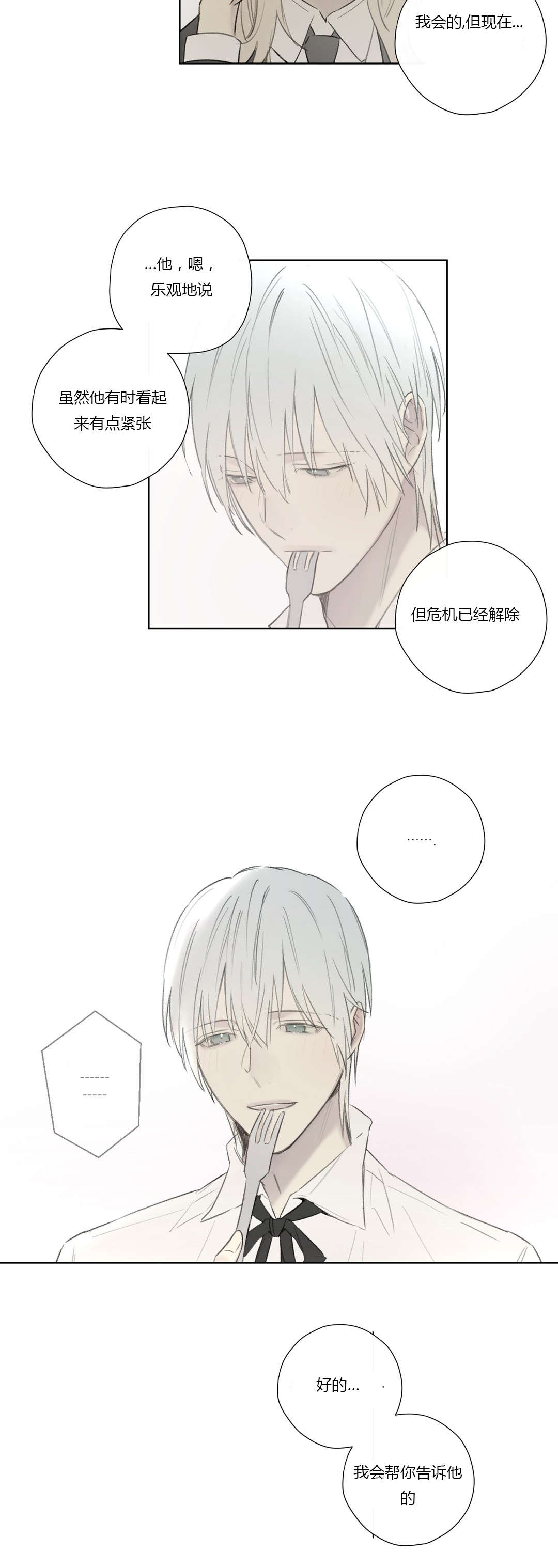 王室仆役漫画,第56章：敌人入侵(2)2图