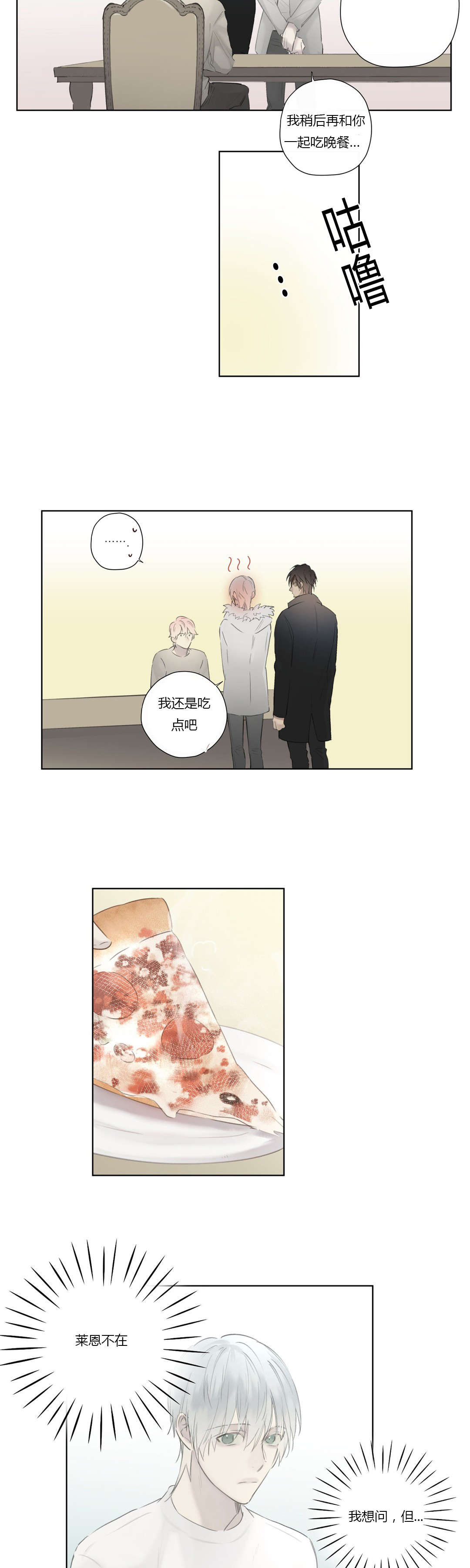 王室仆役漫画,第54章：我太生气了2图