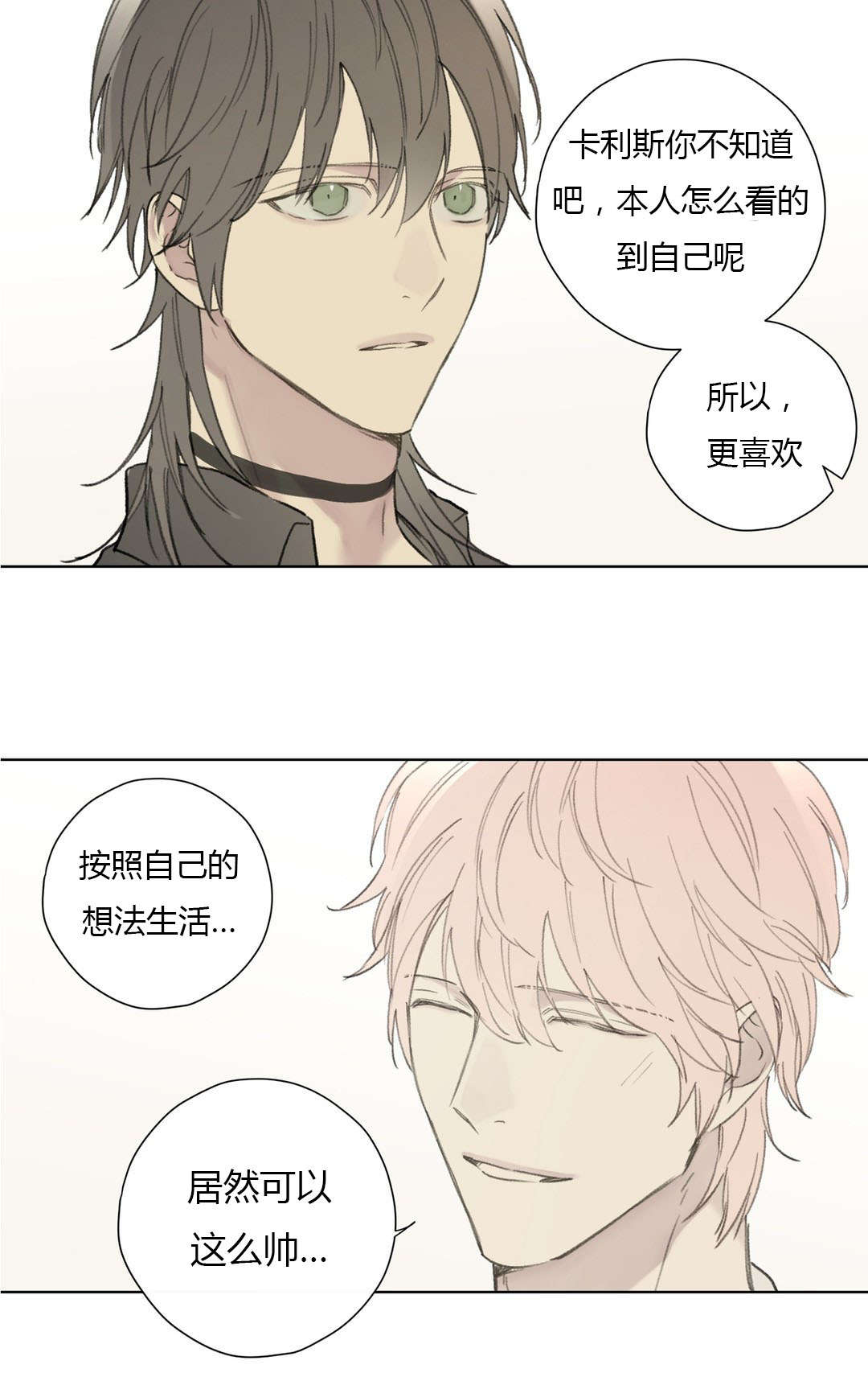 王室仆役漫画,第78章：世韩和卡利斯的糖（上）4图