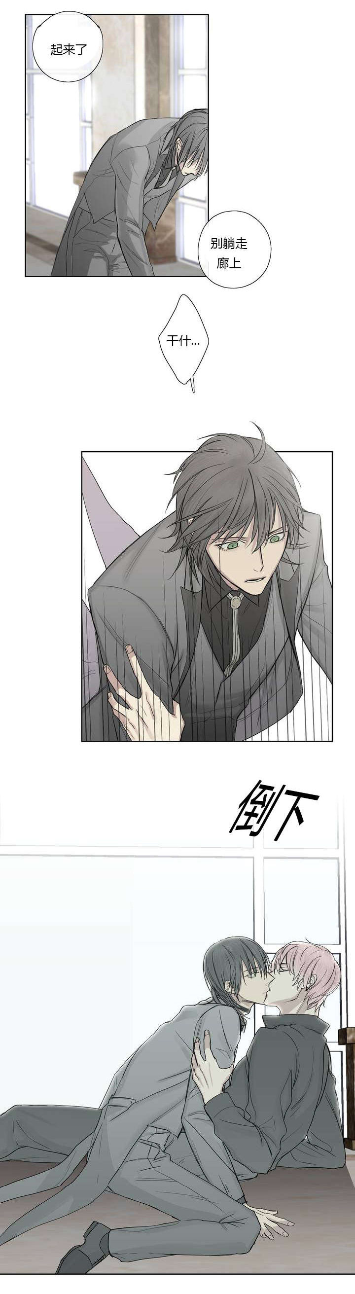 王室仆役漫画,第6章：请求见面2图