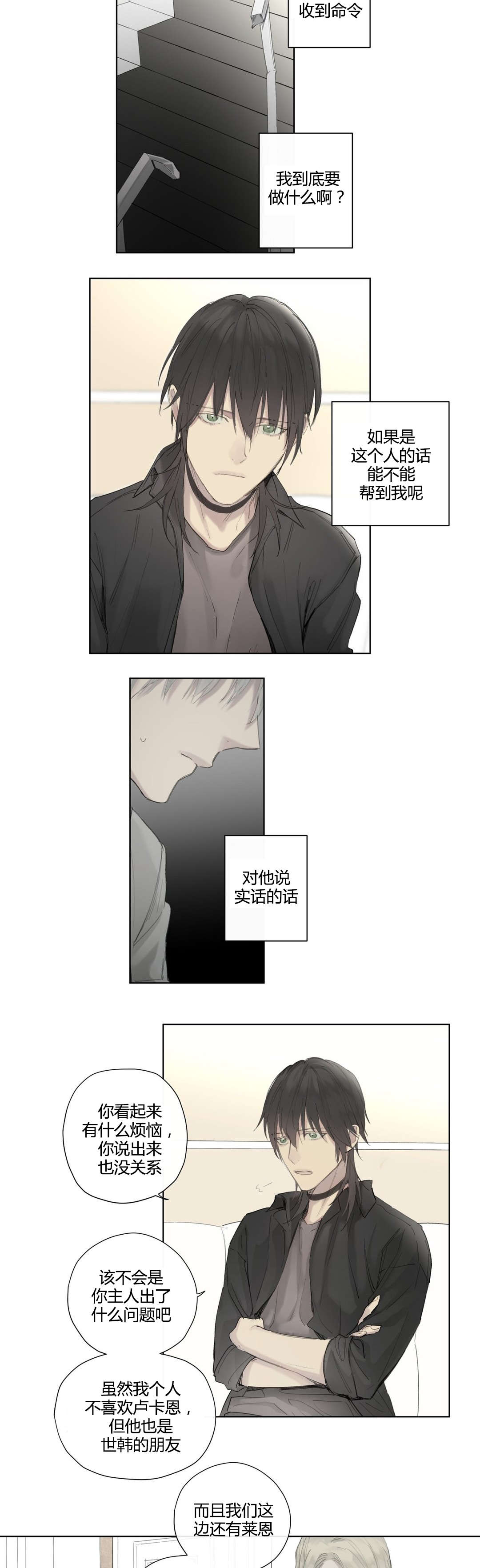 王室仆役漫画,第42章：疑点重重4图