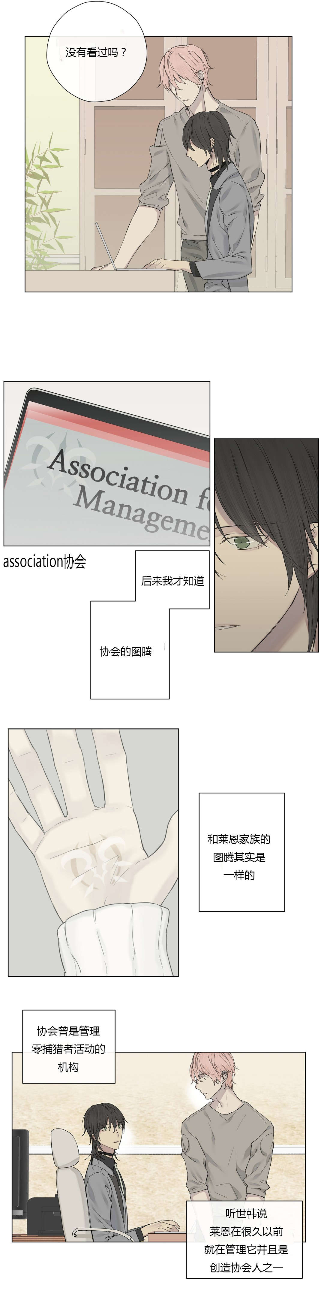 王室仆役漫画,第20章：神秘组织3图