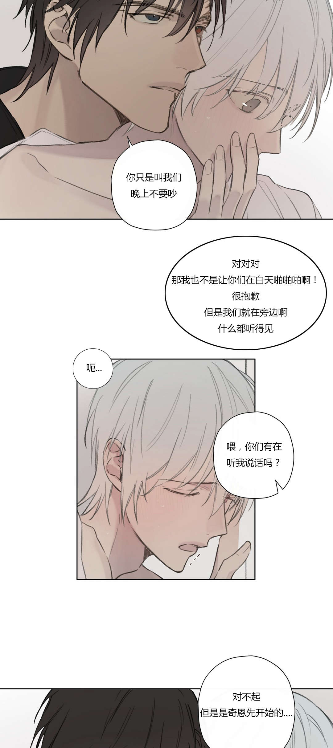 王室仆役漫画,第74章：拜访世韩家3图