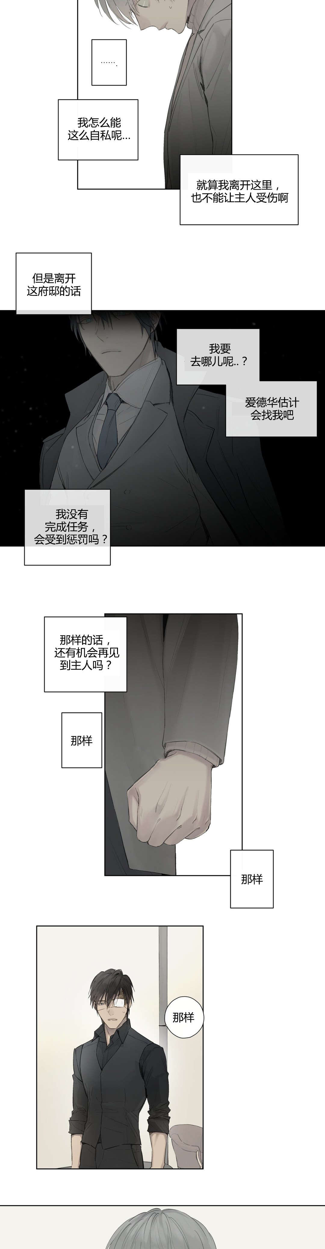 王室仆役漫画,第42章：疑点重重1图