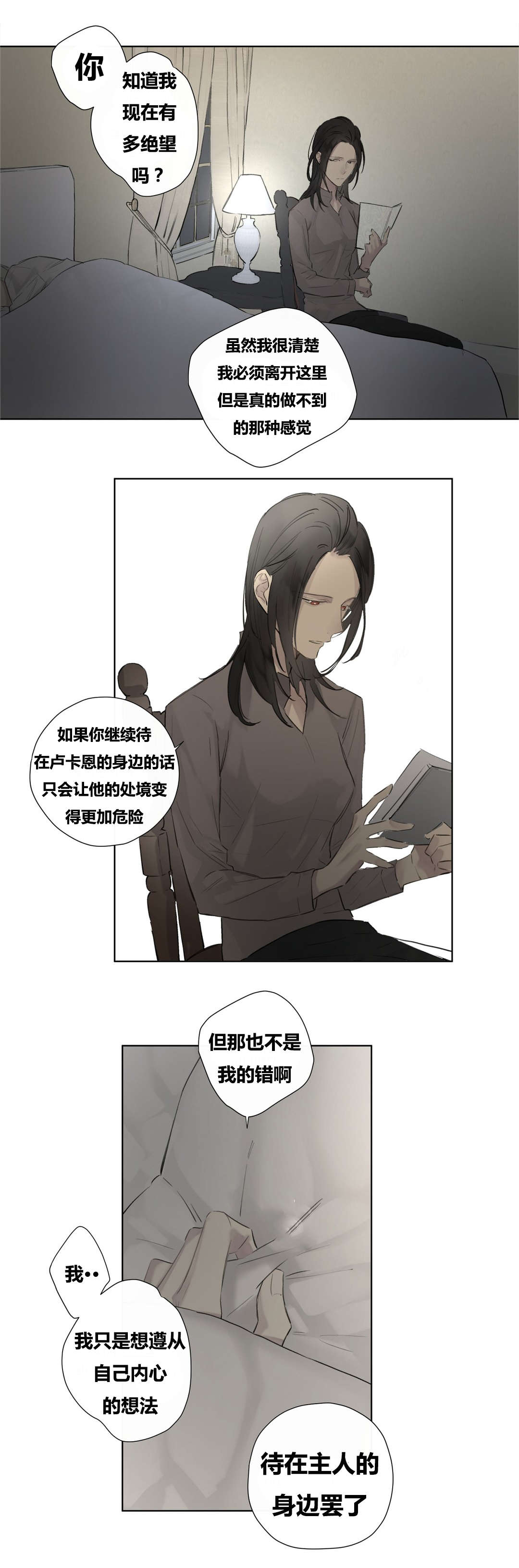 王室仆役漫画,第48章：纹样不见了1图