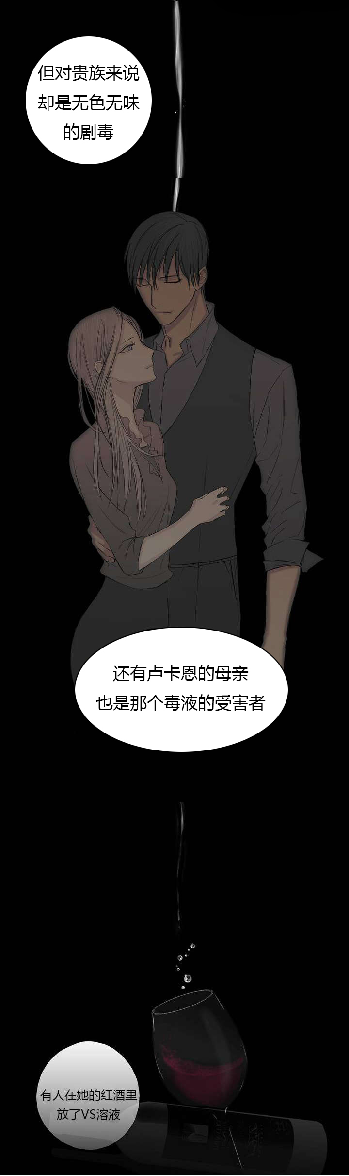 王室仆役漫画,第7章：心疼他5图